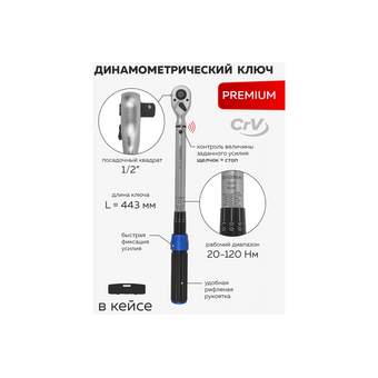  Ключ динамометрический Forsage Premium F-6474525(48603) 1/2" 