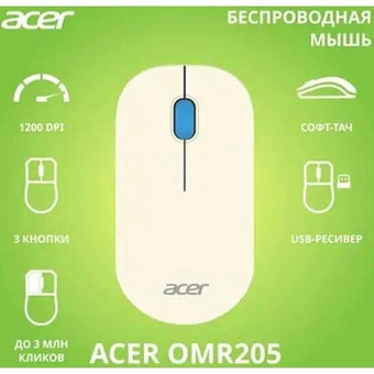  Мышь беспроводная Acer OMR205 ZL.MCEEE.02H white 