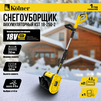  Снегоуборщик KOLNER KST 18-250-2 