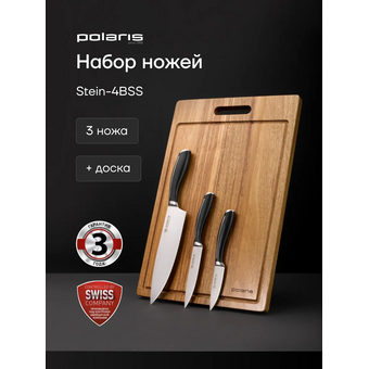 Набор кухонных ножей Polaris Stein-4BSS (022003) 