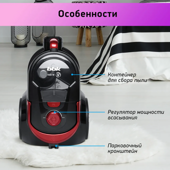  Пылесос BBK BV1801 бургунди 