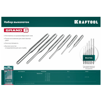  Набор выколоток Kraftool 21075-H6 500грамм 