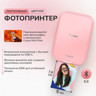  Принтер ZINK Canon Zoemini 2 (5452C003AA) розовый/золотой 