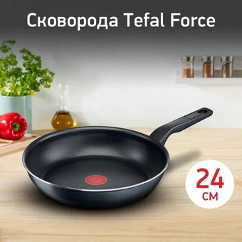  Сковорода Tefal Force 4218024 (9100048315) 24см черный без крышки 