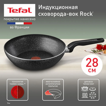  Сковорода ВОК (WOK) Tefal Rock G6 04235628 28см 