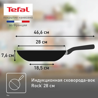  Сковорода ВОК (WOK) Tefal Rock G6 04235628 28см 