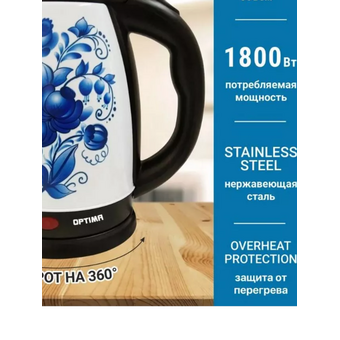  Электрочайник OPTIMA EK-1801GZ гжель 