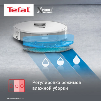  Робот-пылесос Tefal X-plorer Serie 75 S+ RG8597WH 