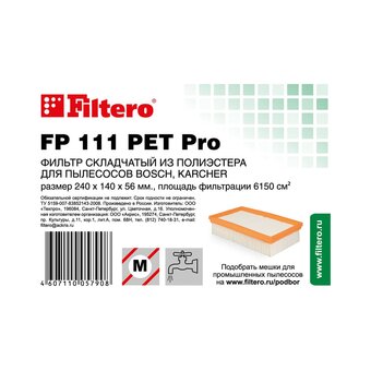  Фильтр Filtero FP 111 PET Pro (5790) 1 шт. 