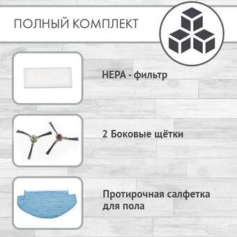  Комплект аксессуаров ATVEL R70-1 для робота-пылесоса 