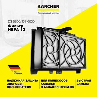  Фильтр Karcher 2.860-273.0 (1фильт.) 
