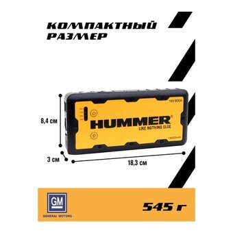  Пусковое устройство Hummer Н1 HMR01 + Power Bank+ LED фонарь 