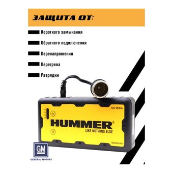  Пусковое устройство Hummer Н1 HMR01 + Power Bank+ LED фонарь 