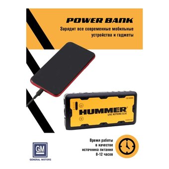  Пусковое устройство Hummer Н1 HMR01 + Power Bank+ LED фонарь 