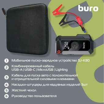  Пуско-зарядное устройство Buro SJ-K80 