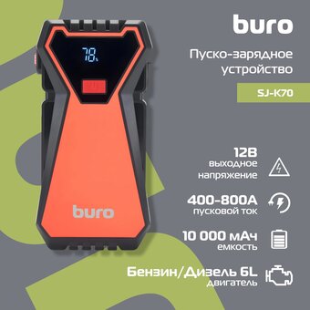  Пуско-зарядное устройство Buro SJ-K70 