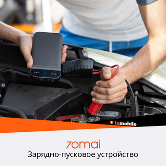  Пуско-зарядное устройство 70Mai Jump Starter Midrive PS01 