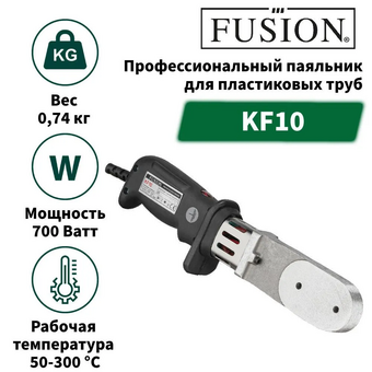  Аппарат для сварки пластиковых труб FUSION KF10 