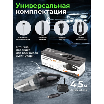 Автомобильный пылесос Ritmix CVC-001 