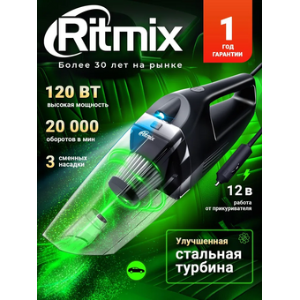  Автомобильный пылесос Ritmix CVC-001 