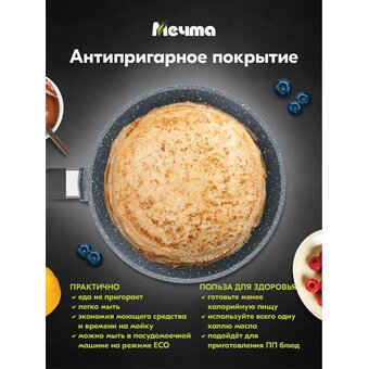  Сковорода МЕЧТА 14701 Гранит 24см 