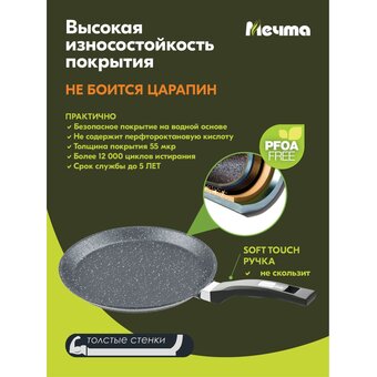 Сковорода МЕЧТА 14701 Гранит 24см 