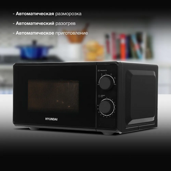  Микроволновая печь Hyundai HYM-M2096 20л. 700Вт черный 