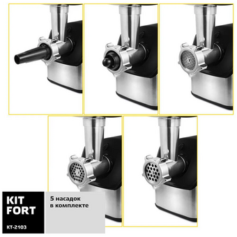  Мясорубка Kitfort KT-2103 
