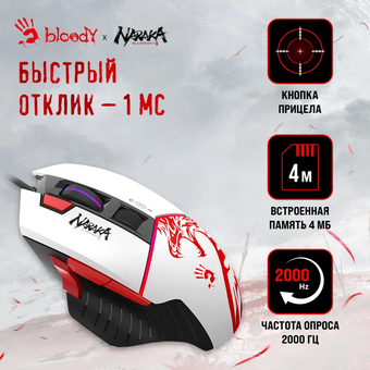  Мышь A4Tech Bloody W95 Max Naraka белый/рисунок 