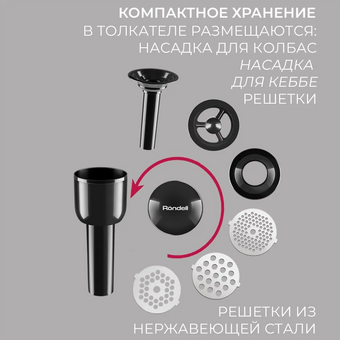  Мясорубка Rondell RDE-1455 стальной 
