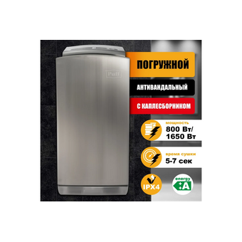  Электросушитель для рук Puff 8899 1401.380 хром 