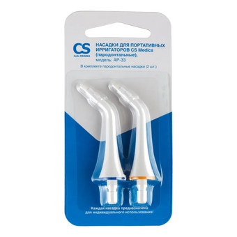  Насадка для ирригатора CS Medica AP-33 (2шт) 