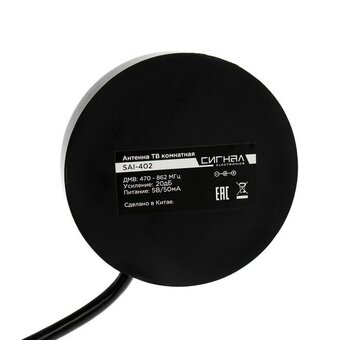  Антенна СИГНАЛ SAI-402 кабель 5 м с магнит. основанием 