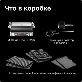  Электрогриль BRAUN CG9167 