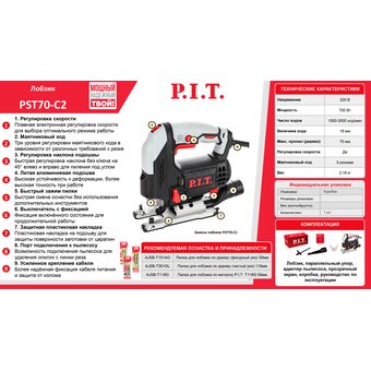  Лобзик P.I.T. PST70-C2 
