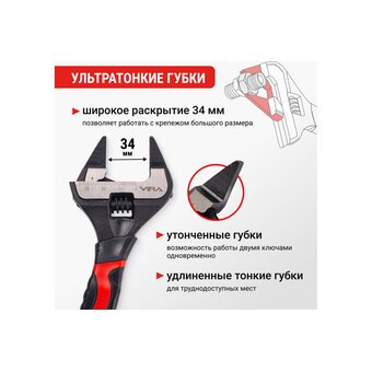  Ключ разводной VIRA 311211 150 мм 