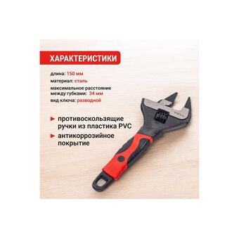  Ключ разводной VIRA 311211 150 мм 