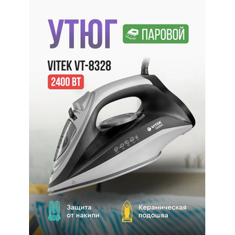  Утюг VITEK VT-8328 белый/серый 