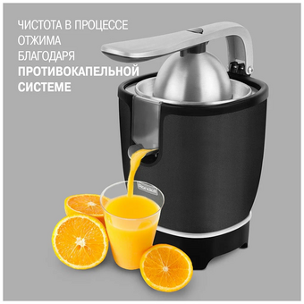  Соковыжималка цитрусовая Rondell RDE-1500 (1500-RE-01) черный 