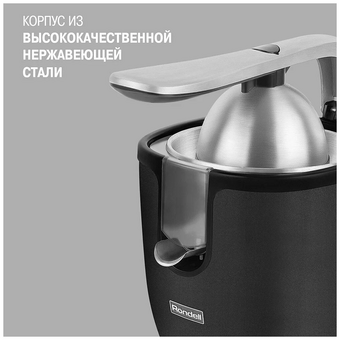  Соковыжималка цитрусовая Rondell RDE-1500 (1500-RE-01) черный 
