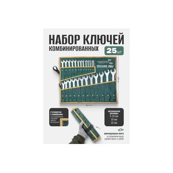  Набор ключей комбинированных Rockforce RF-5261P Premium(60778) 25 предметов 