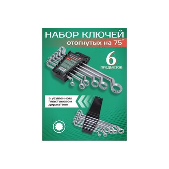  Набор ключей накидных Rockforce RF-50610(51028) 6пр. 