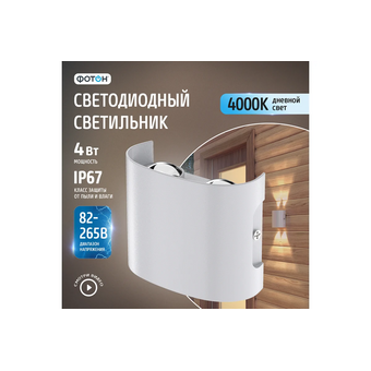  Светодиодный светильник ФОТОН SLO-4W4000K-W, белый 