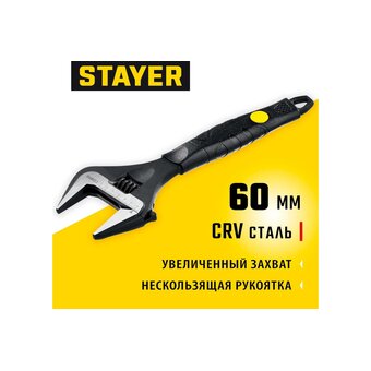  Ключ разводной STAYER Cobra 27264-30 60 мм 