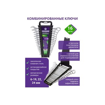  Набор ключей комбинированных Помощник 5161MP(57311) 16 пр. 