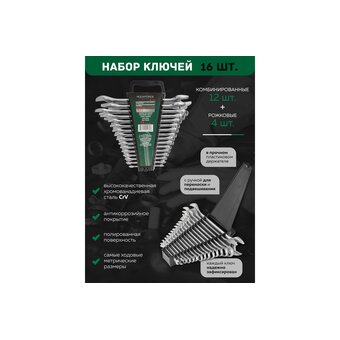  Набор ключей комбинированных и рожковых Rockforce RF-5199(47187) 16 предметов 