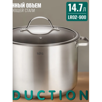  Кастрюля LARA LR02-900 Атлант нерж 