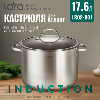  Кастрюля LARA LR02-901 Атлант нерж 