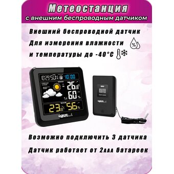  Метеостанция BVItech BV-641 черный 
