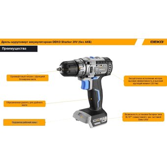  Дрель-шуруповерт Deko Sharker 20V (063-4455) аккумуляторная без АКБ и з/у 